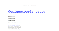 Desktop Screenshot of designexperience.ru