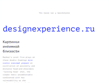 Tablet Screenshot of designexperience.ru